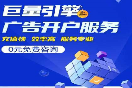 信息流广告代运营公司——精准投放的秘诀
